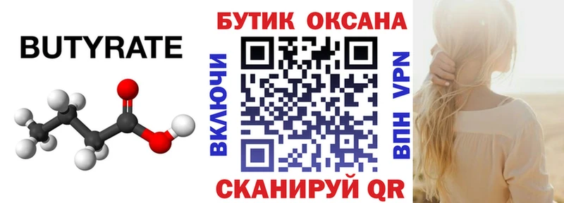 Бутират вода  Купить где  Торжок 